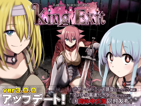 ~奇跡の邂逅~　時代の変遷に埋もれた珠玉の作品 [King Exit]