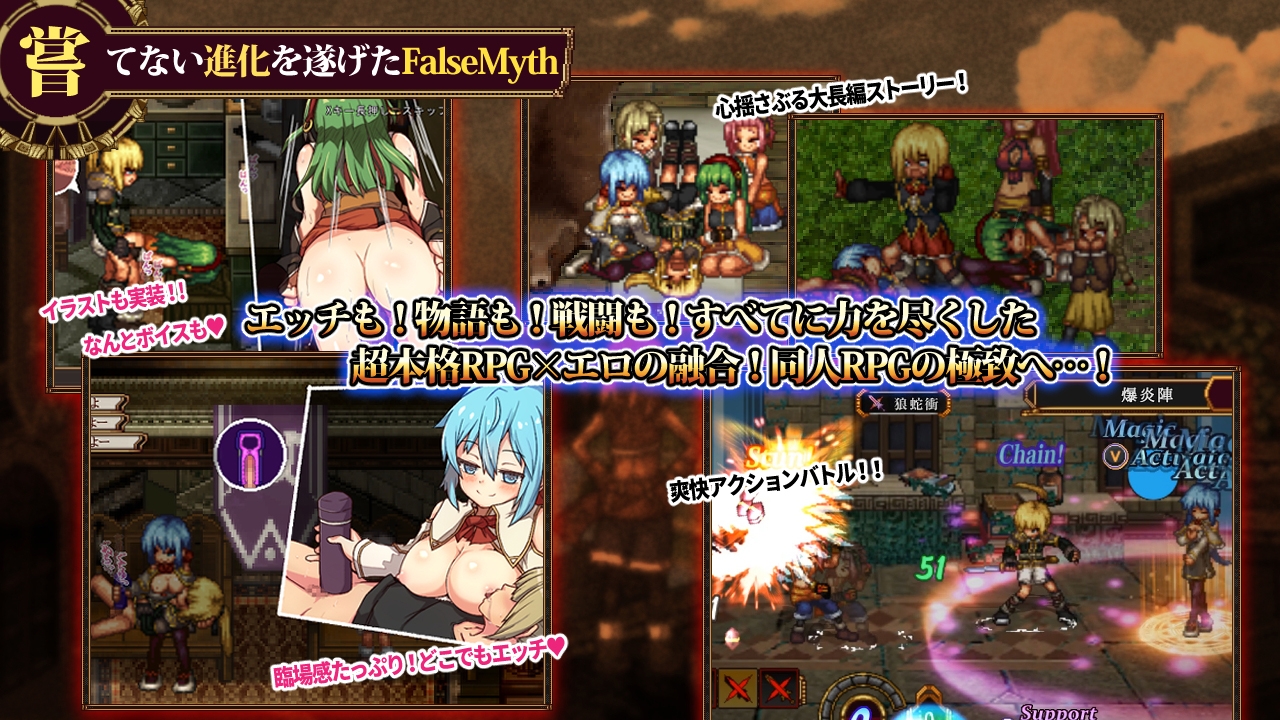 【男性向け新着】FalseMyth2~愛憎のエゴイズム~