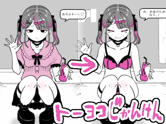 【野球するならこういう具合にしやさんせ】野球拳のおすすめ同人ゲーム