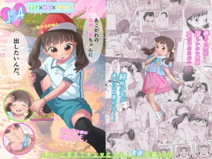 ゲキ□リ☆ 〜純粋少年だった僕があこがれの小春ちゃんをめちゃくちゃにわからせ大勝利した結果、ロリ道に目覚めちゃった話〜