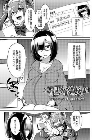 【孕ませ系おススメ作品】『ボテ腹母乳スケベ喫茶 兎倉へようこそ』