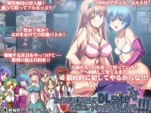 エイシスに乗り込んでDLsiteのマスコットキャラを陵辱してやる!!!