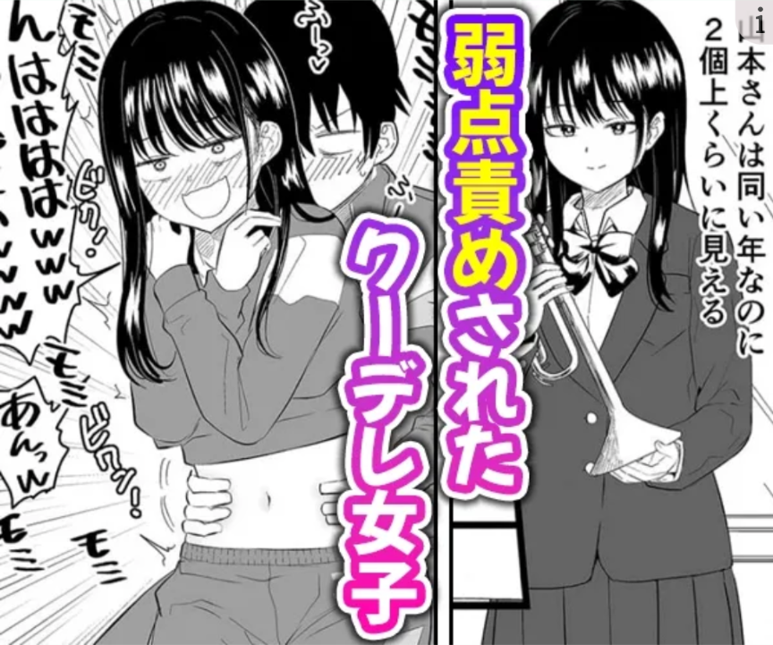 【感想】広告のエロ漫画読んでみた！「クーデレ女子がめっちゃくすぐられるやつ」編！