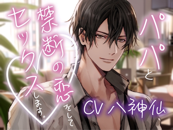 【2024年6月発売】CV.八神仙さん新作まとめ