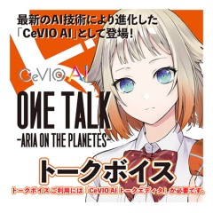 CeVIO AI ONE TALK -ARIA ON THE PLANETES- トークボイス