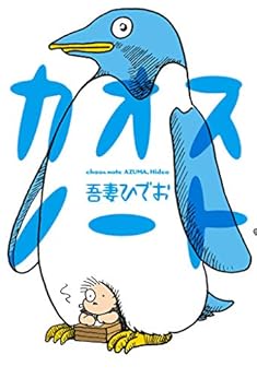 【ボツ記事】吾妻ひでお先生の作品に関する思い出話をしたら、とんでもないカオス展開に…