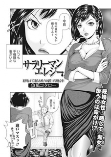 サラリーマンエレジー