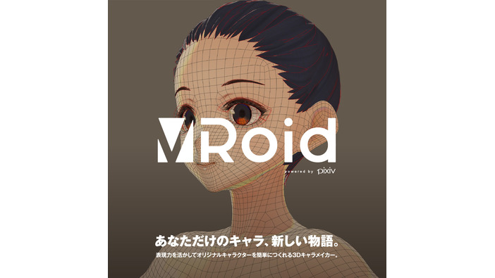 3Dモデリングソフト「VRoid Studio」が先行公開されたので触ってみた