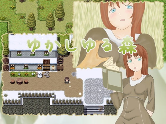 【売れてるエロゲ】ゆかしゆる森他