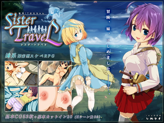 エロRPG  妹 & ラブラブ/あまあま なゲーム がプレイしたい!! (2020/10/02)