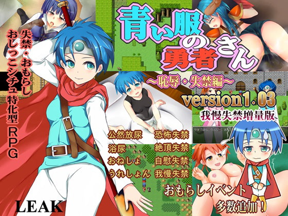 【過去作掘り起しレビュー】青い服の勇者さん