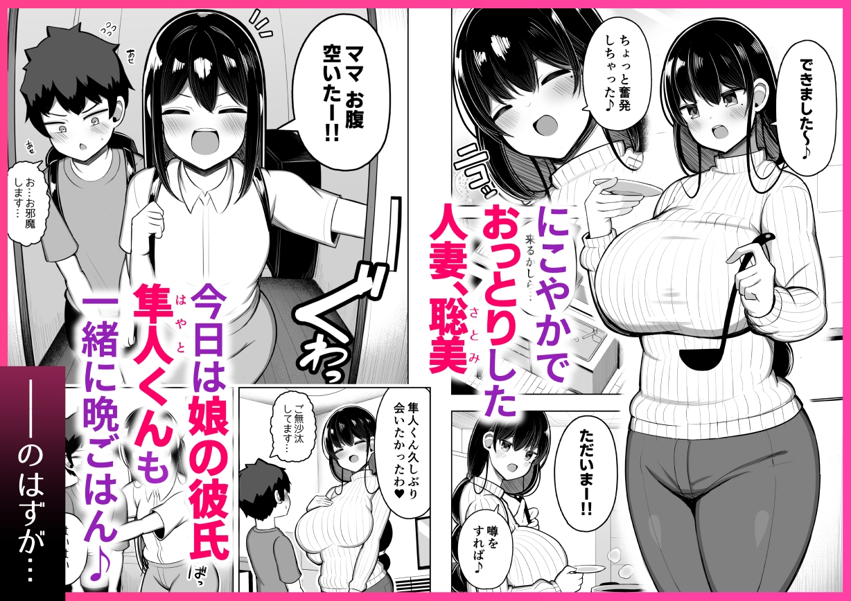 【同人レビュー】あらあらママと娘の彼氏 ふらいでぃっしゅ