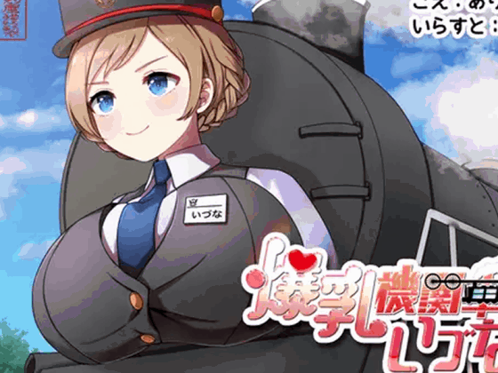 【❤12月発売マニアック/変態音声予告特集❤】おっぱいだいすき！ パイズリは最高やなあ！