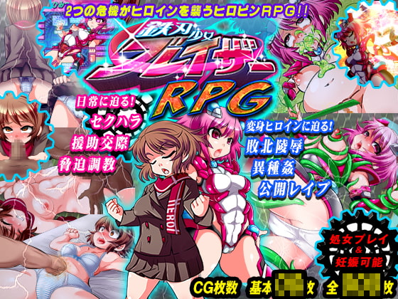 鉄刃少女ブレイザーRPG　ゆっくり実況プレイ