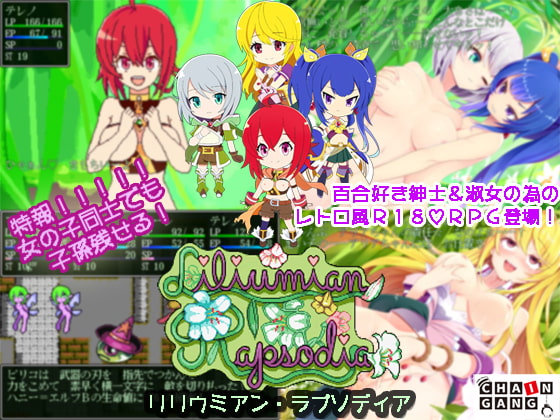 2018/09/28 [体験版]リリウミアン・ラプソディア