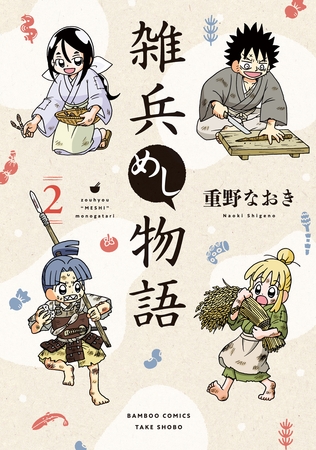 【雑兵めし】戦よ起これ💢飯が食えねぇ💦【物語2】