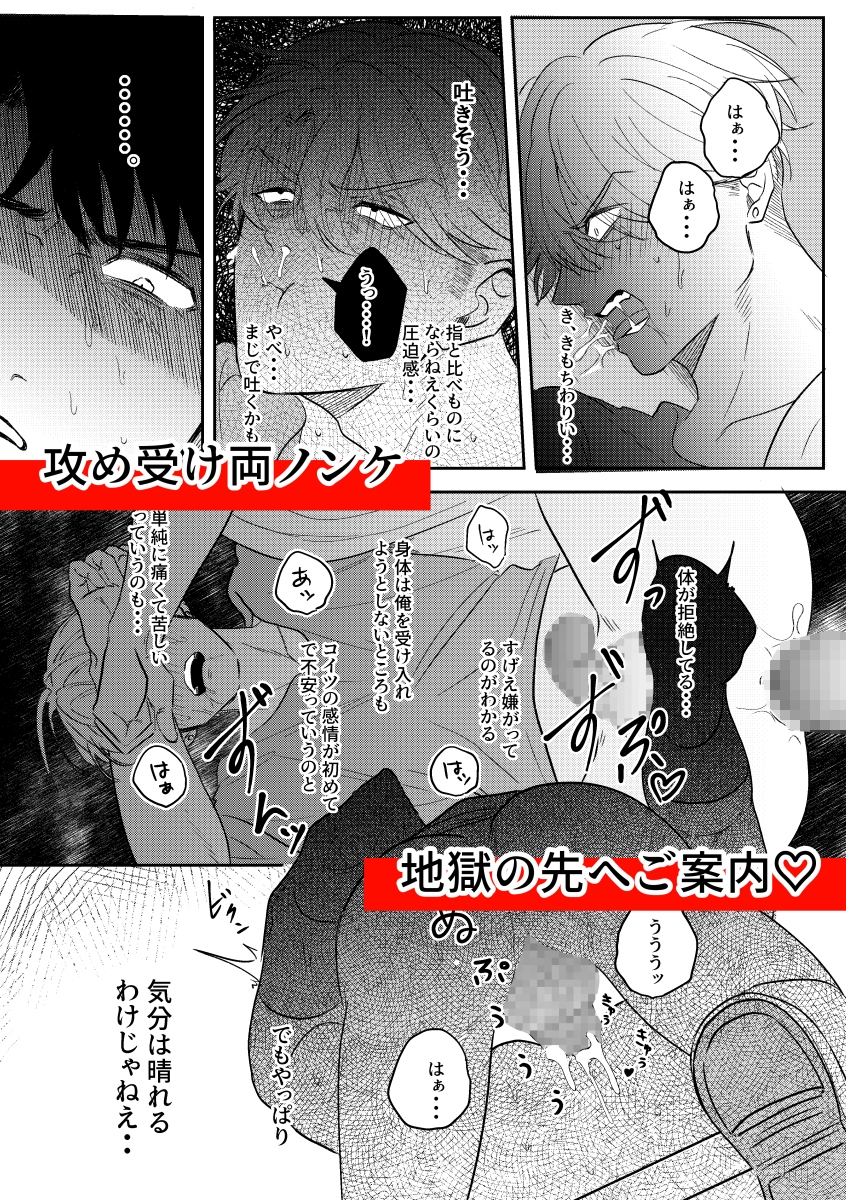 BL漫画/感想】地獄に堕ちる 初体験 - DLチャンネル みんなで作る二次元情報サイト！