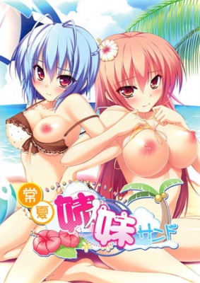 常夏姉妹サンド