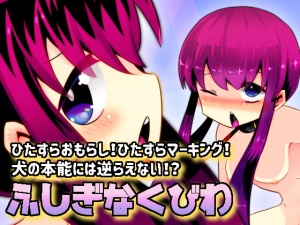 ふしぎなくびわ