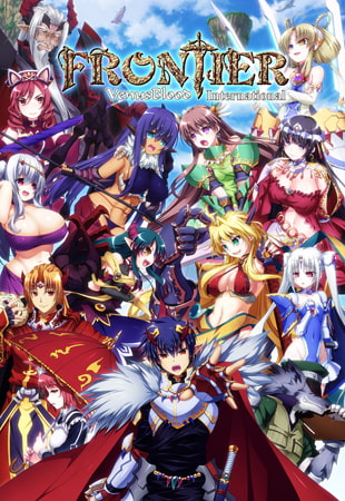 触手を使って女神を堕とせ！VenusBlood FRONTIER International