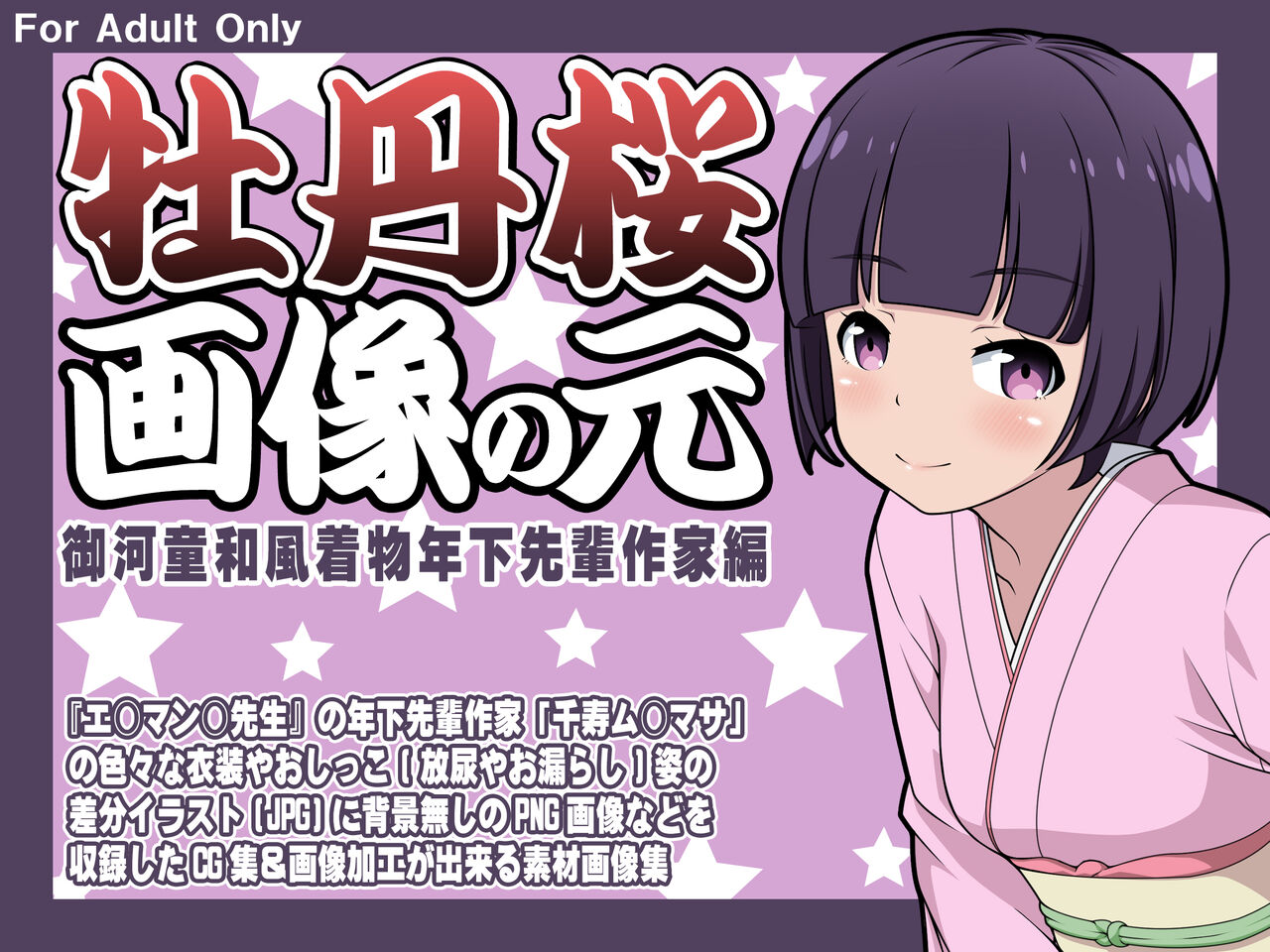 ２次元おしっこ おしっこの元2 -おしっこ画像データ素材集-[牡丹桜] - DLチャンネル みんなで作る二次元情報サイト！