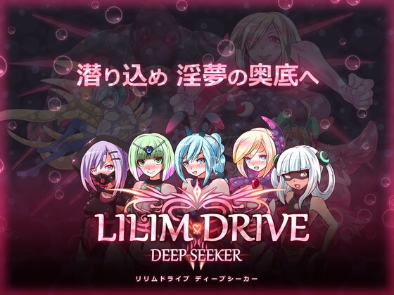 【無料でココまで更新！？】LILIM DRIVE DEEP SEEKER