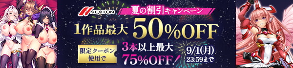 ネクストン作品のセール＆クーポンイベントに向けての作戦を立てる記事