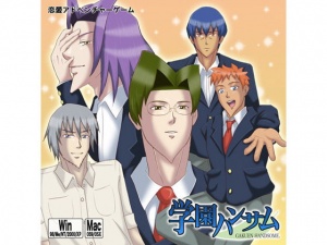 学園ハンサム