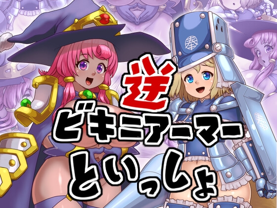ビキニアーマーには敗北陵辱がとても似合うと思う作品まとめ