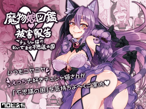 『魔物娘図鑑』にはまった話