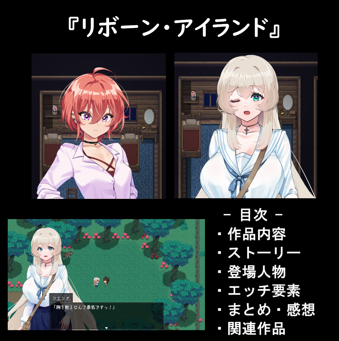 寝取らせRPGの最新作！「リボーン・アイランド」の紹介レビュー