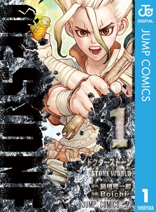 「科学」で描く「人間」ドラマ 「Dr.STONE」