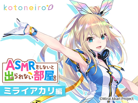 人気声優・VTuber起用！音声レーベルkotoneiroまとめ【５/11更新】