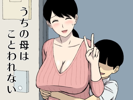 【NTR母親】寝取られ母さんのメス堕ち劇場な作品まとめ