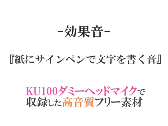 【男性向け】気になる作品 動画で手書き文字アニメーション作るときなんかに使える音です