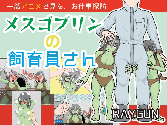 人外娘とイチャコラH