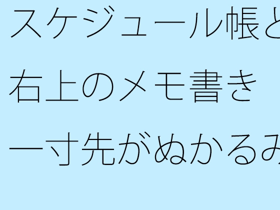 🧆男性向け同人新着作品まとめ！ 📅2025年05月04日🧆