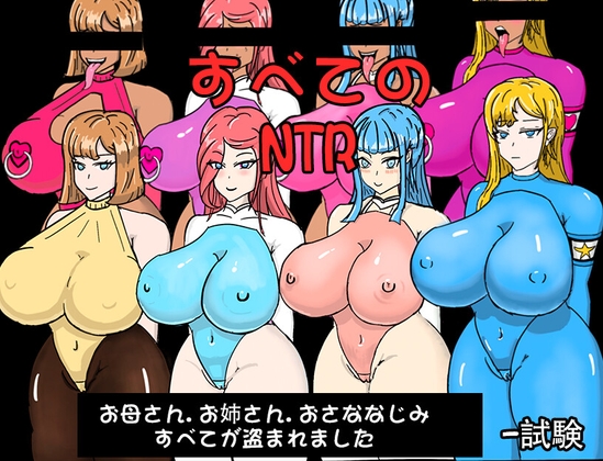 【新着】寝取られマゾが喜ぶNTRゲームまとめ