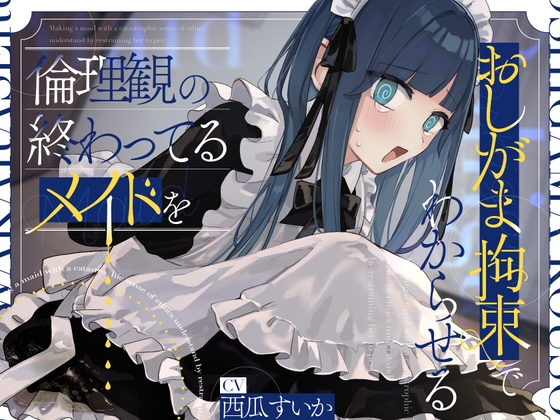 2025年2月のおもらし音声作品(小7作品・大3作品)まとめ
