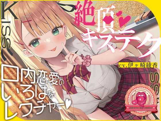 【優しいキス】少しずつ緊張をほぐしてくれる！優しいキスができるDLsiteエロ同人音声作品まとめ