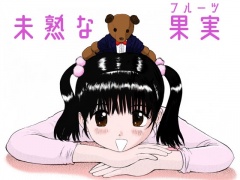 未熟な果実
