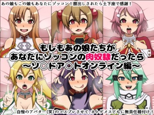 Sao ソードアート オンラインのエロ同人 全311作品 Dlチャンネル みんなで作る二次元情報サイト