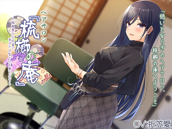 「奥くちゅくちゅしますね？」CV.折笠愛さんオイルマッサージ