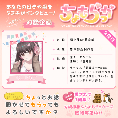 【豚小屋KP基次郎さま】ちょっとお話聞かせてもらってもよろしいですか？【２会目】