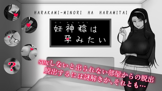 妊神稔は孕みたい チャート