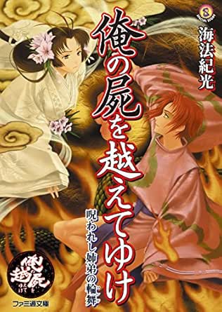 神と交わり鬼を討つ PS時代の超名作「俺の屍を越えてゆけ」が実は異種間交配満載だった件