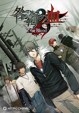 【BLゲーム紹介】『咎狗の血』―True Bloodが販売されると聞いて