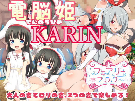 2021/06/25 [体験版]電脳姫KARIN