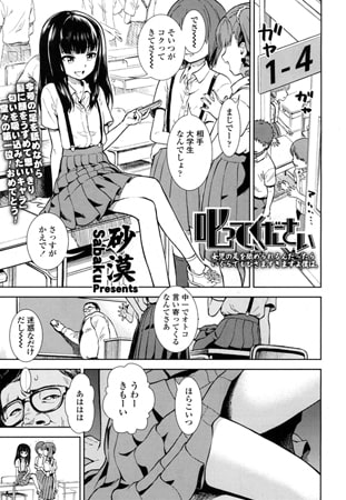 【マンガ】小悪魔系中学生が先生に命令されながらエッチする話【砂漠】