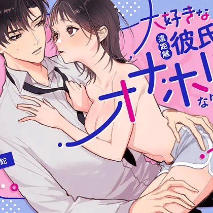 【ドM女子向け💘】スパンキングされてオナホ扱いされる♥♥【作品紹介＆感想・レビュー】